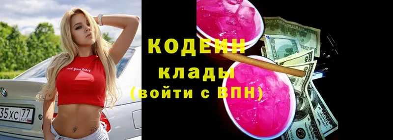 Кодеин Purple Drank  Зеленокумск 